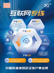联通互联网专线