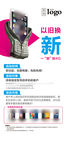 手机以旧换新易拉宝