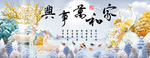 家和万事兴
