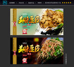 豆皮