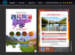 阿坝