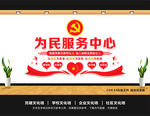 为民服务中心