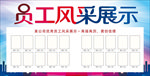 员工风采展板