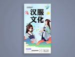 汉服文化
