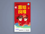 喜结良缘