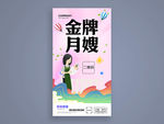 月嫂