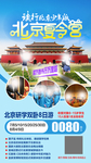 北京夏令营
