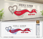 养老院文化墙
