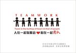 人在一起 叫聚会  心在一起才