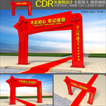 党建拱门
