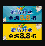 新店开业海报