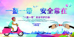 一盔一带