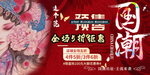 国潮手绘海报