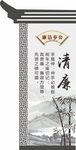 廉洁文化墙展板