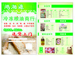 冷冻粮油单页