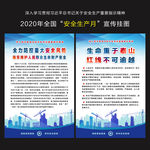 2020年安全生产月
