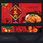 粉蒸肉