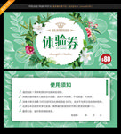 美容体验券