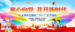 六一晚会