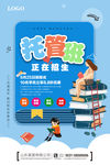 幼儿培训班 早教海报 招生海