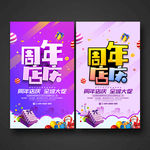 周年店庆
