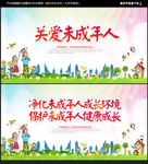 关爱未成年人