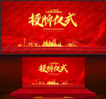 授牌仪式