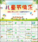 欢快61六一儿童节动态PPT