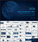 科技网络信息化建设软件科技商务