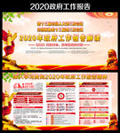 2020全国两会