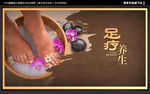 足疗海报