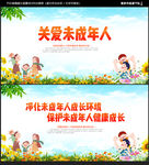 关爱未成年人