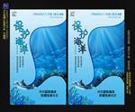 保护海洋