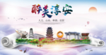 淳安醉大美卫生文明城市海报