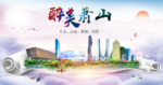 萧山醉大美卫生文明城市海报