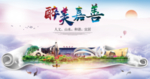 嘉善醉大美卫生文明城市海报