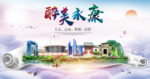 永康醉大美卫生文明城市海报