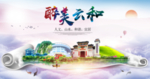 云和醉大美卫生文明城市海报