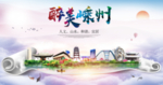 嵊州醉大美卫生文明城市海报