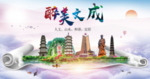 文成醉大美卫生文明城市海报