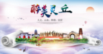灵丘醉大美卫生文明城市海报