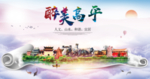 高平醉大美卫生文明城市海报