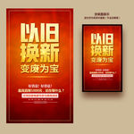 以旧换新