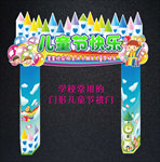 学校常用的学校儿童节拱门