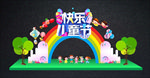 六一儿童节拱门