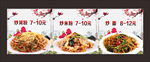 炒面炒河粉炒米粉挂图