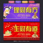 理财