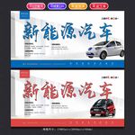 新能源汽车