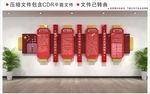 党建文化墙