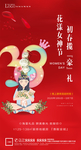 房地产女神节微信H5